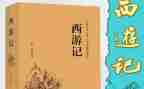 西游记五百字读后感作文5篇