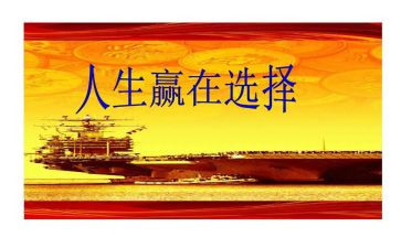 《选择》读后感精选5篇