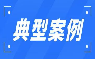 教师学典型案例心得体会7篇