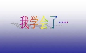 学会放弃的作文8篇