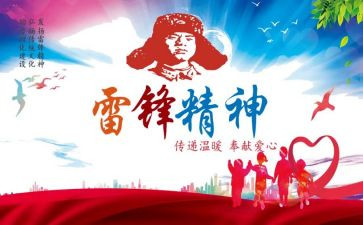 学雷锋的讲话稿模板8篇