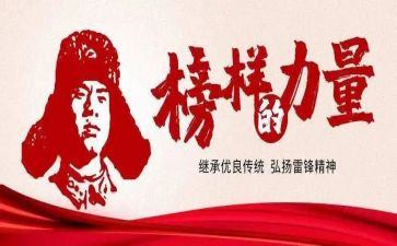 学雷锋标兵事迹优秀5篇