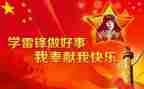 “学雷锋”活动心得6篇