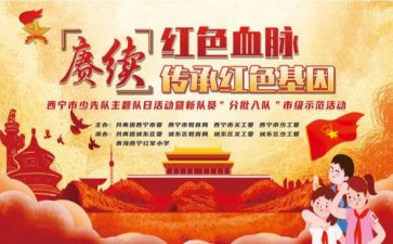 赓续红色精神血脉心得5篇
