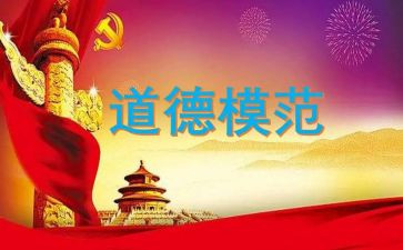 全国教师模范事迹6篇