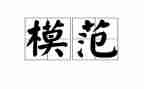 模范班主任优秀事迹5篇