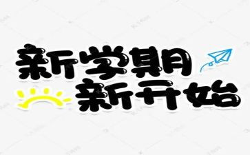 前半学期个人总结最新8篇