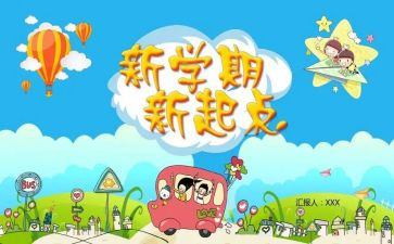 教师一学期的个人总结优质8篇