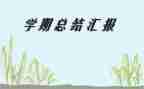 工作计划幼儿园班级学期计划参考7篇