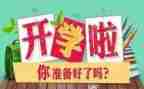 小学新学期开学演讲稿7篇