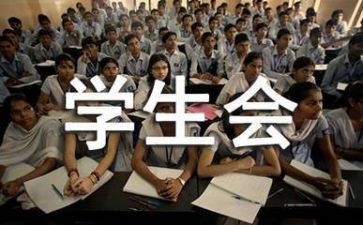 团委学生会发言稿范文5篇