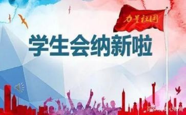 校学生会周工作总结通用5篇