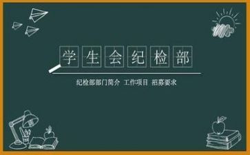 大学生进学生会演讲稿通用5篇