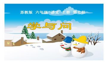学与问读后感400字最新8篇
