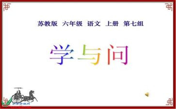 学与问读后感200字最新7篇