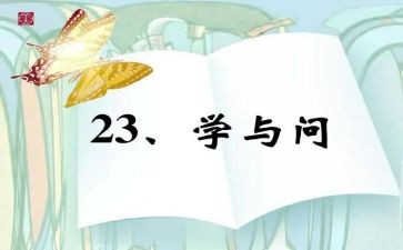 学与问发言稿800字8篇