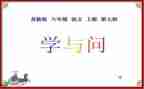 学与问读后感400字优秀7篇