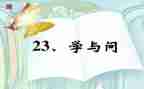 学与问发言稿800字8篇