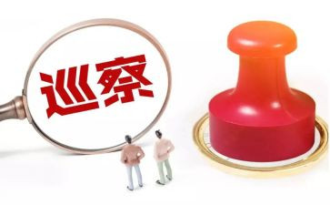 巡察工作心得7篇
