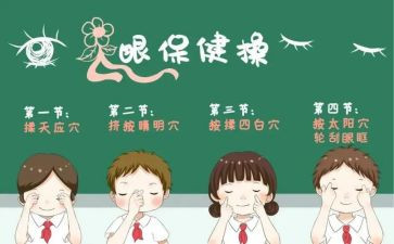 保护眼睛保护眼睛心得体会5篇
