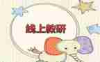 研修网培训心得最新6篇