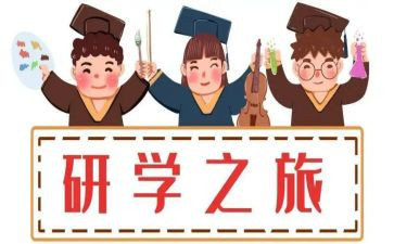 中学研学旅行活动方案6篇