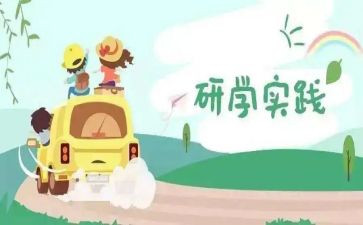研学之旅作文800字5篇