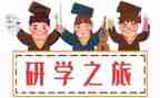中学研学旅行活动方案6篇