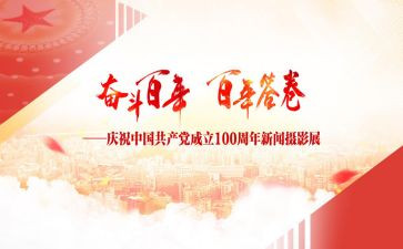 建一百周年心得体会优秀5篇