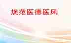 医务人员医德医风工作个人总结8篇