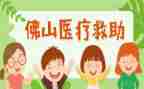 医疗救助申请书范文7篇