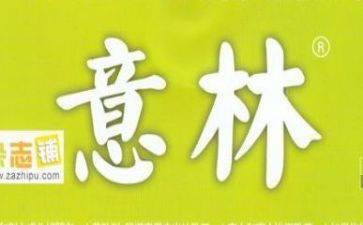 意林的心得7篇