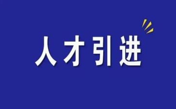 教育引才工作计划优秀8篇
