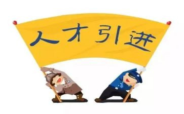 教育引才工作计划参考8篇