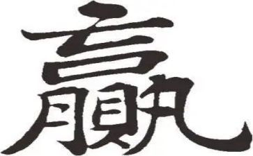 关于输与赢的作文模板5篇