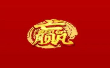关于输与赢的作文精选6篇