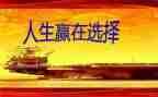 赢为话题的作文通用8篇