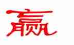 赢在服务的读后感7篇