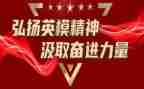 政英模教育心得体会8篇