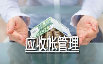 应收会计的工作总结8篇