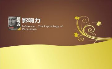 读影响力心得体会5篇