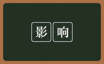 那个影响我的人作文600字7篇