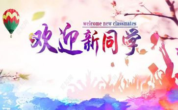 迎新晚会校长致辞稿7篇