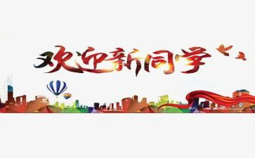 中学生迎新年演讲稿6篇