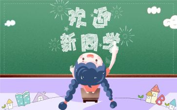 幼儿迎新活动方案模板8篇