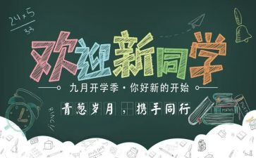 幼儿园小班迎新活动方案优秀8篇