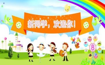 开学迎新活动总结6篇