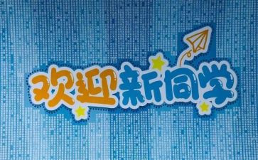 社团迎新活动总结8篇