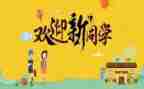 幼儿迎新活动方案通用8篇