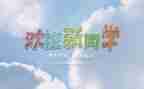 2024学校迎新活动方案策划8篇